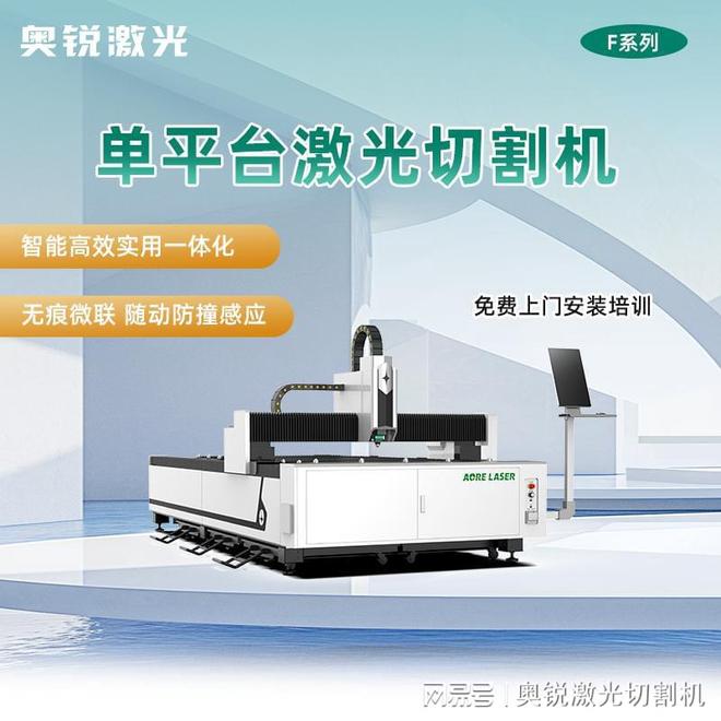 靠谱的单平台激光切割机厂家实力推荐(图1)