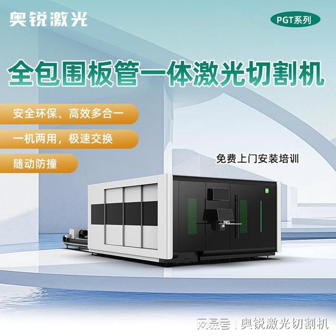 买球的app:光纤板材激光切割机厂家实力推荐：从技术到服务的全面解析(图2)
