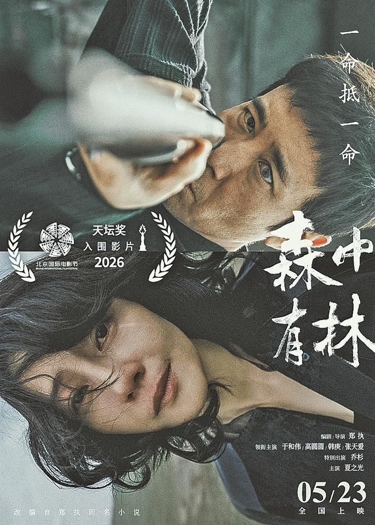 当电影不止于放映——第十六届北京国际电影节扫描(图1)